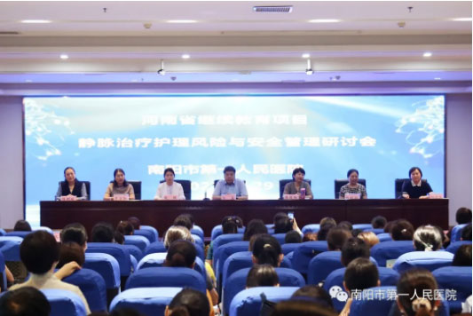 靜脈治療護理風(fēng)險與安全管理研討會.jpg