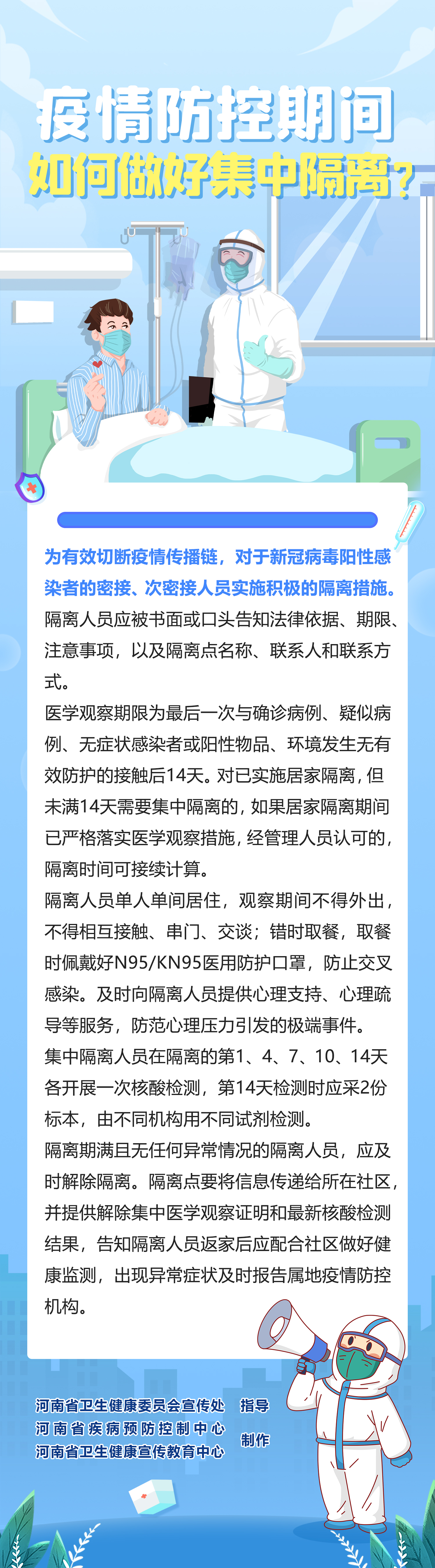 疫情期間如何做好防疫隔離？.jpg