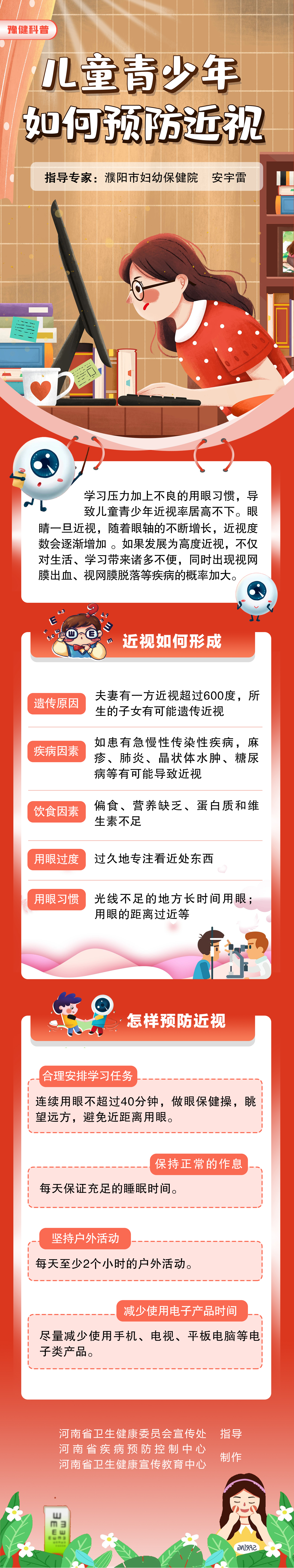 兒童青少年如何預(yù)防近視.jpg