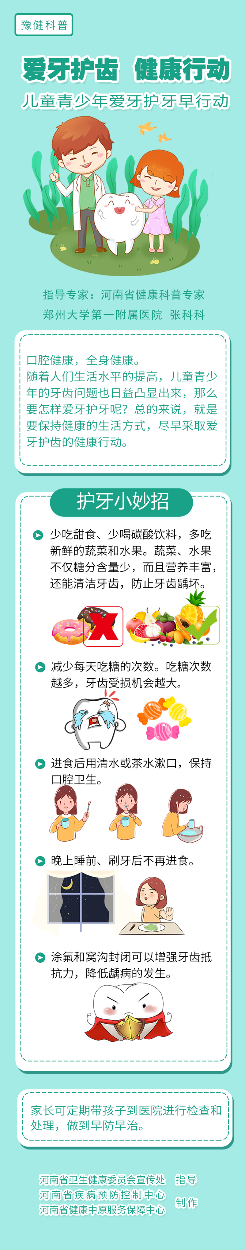 兒童青少年愛牙護牙早行動.png