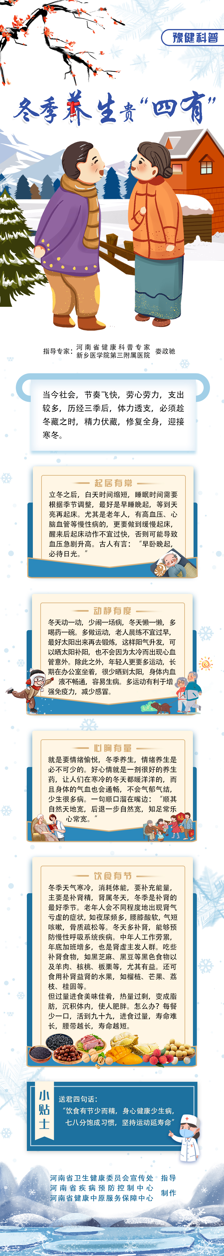冬季養(yǎng)生貴“四有”.jpg