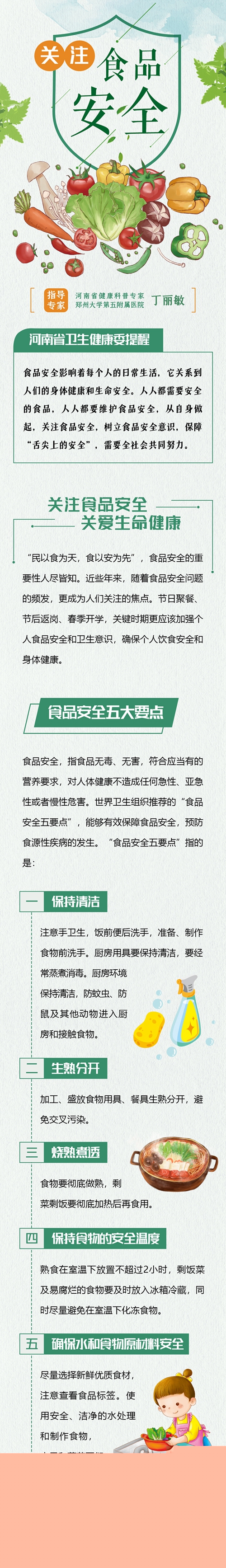 關注食品安全 - 復件(1).jpg