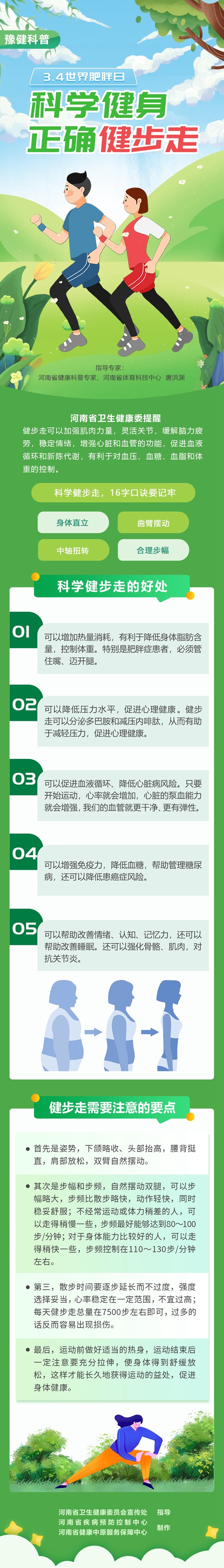 科學(xué)健身，正確健步走.jpg