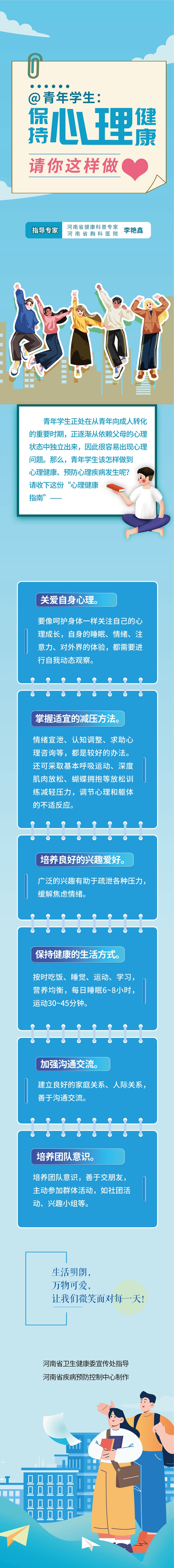 青年學(xué)生保持心理健康請你這樣做.jpg