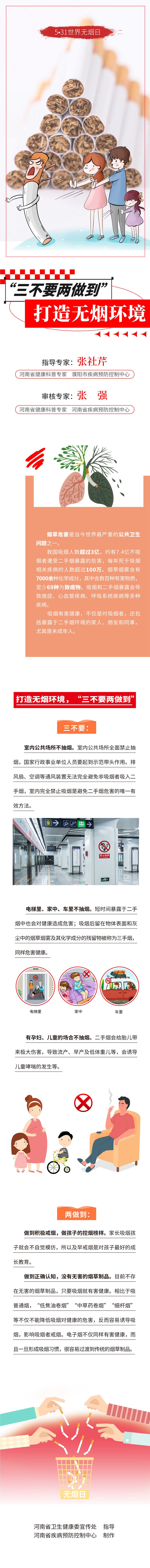 三不要兩做到，打造無煙環(huán)境.jpg
